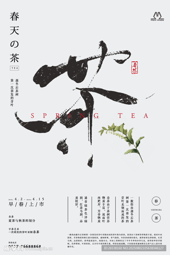 茶古典海報