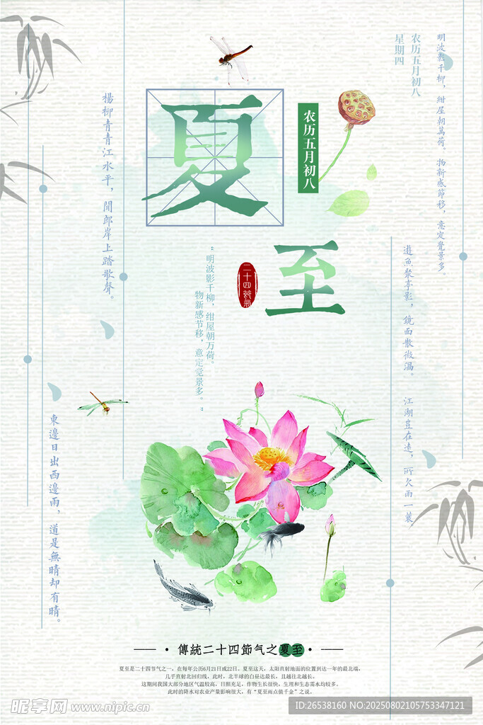 夏至節(jié)氣海報(bào)