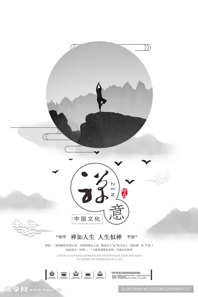 禪意海報(bào)