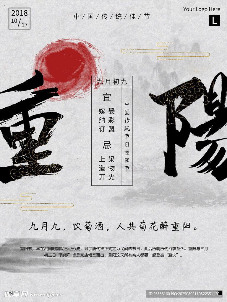 重陽(yáng)節(jié)傳統(tǒng)節(jié)日海報(bào)