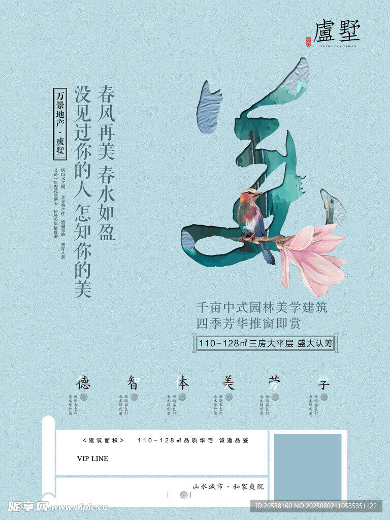 地產(chǎn)大氣海報 美藝術(shù)字
