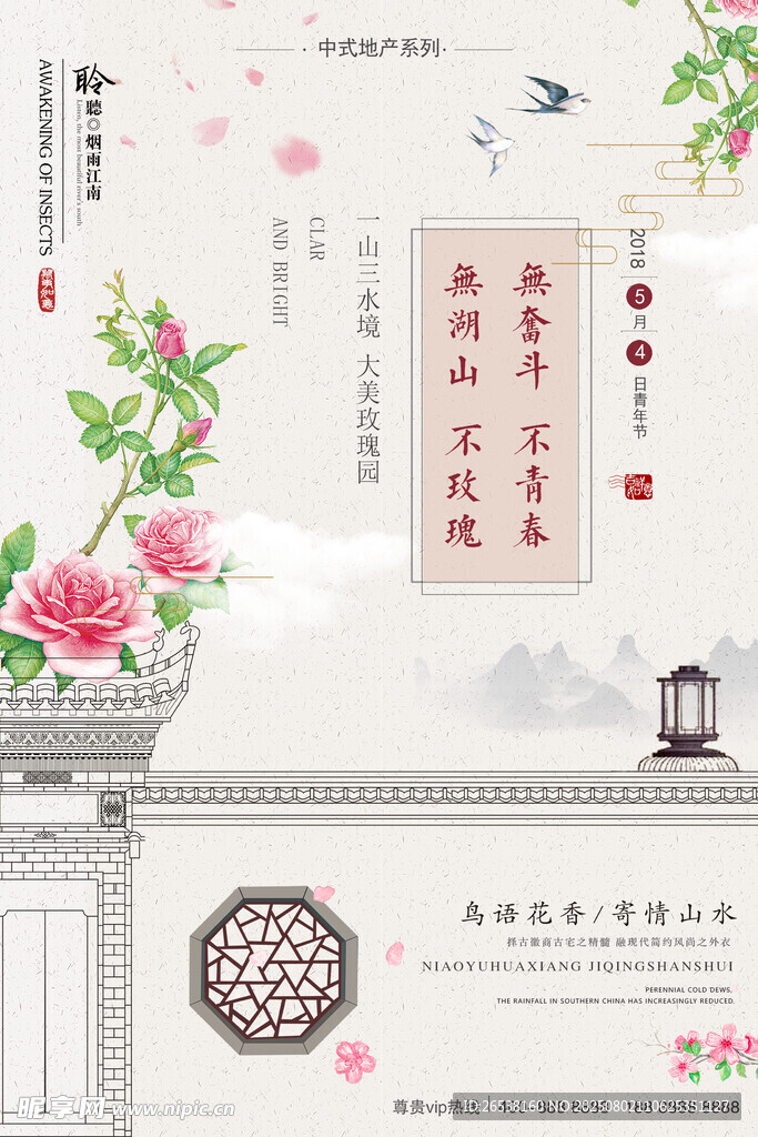 地產(chǎn)大氣古風(fēng)海報(bào)