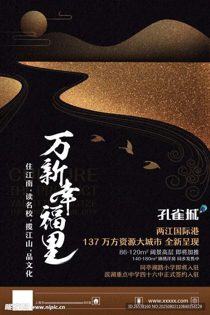 地產(chǎn)大氣海報(bào)