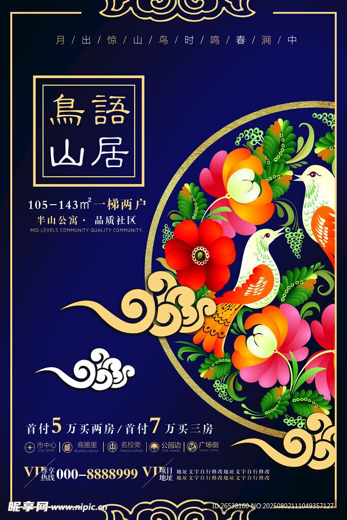 地產(chǎn)深藍(lán)海報(bào)