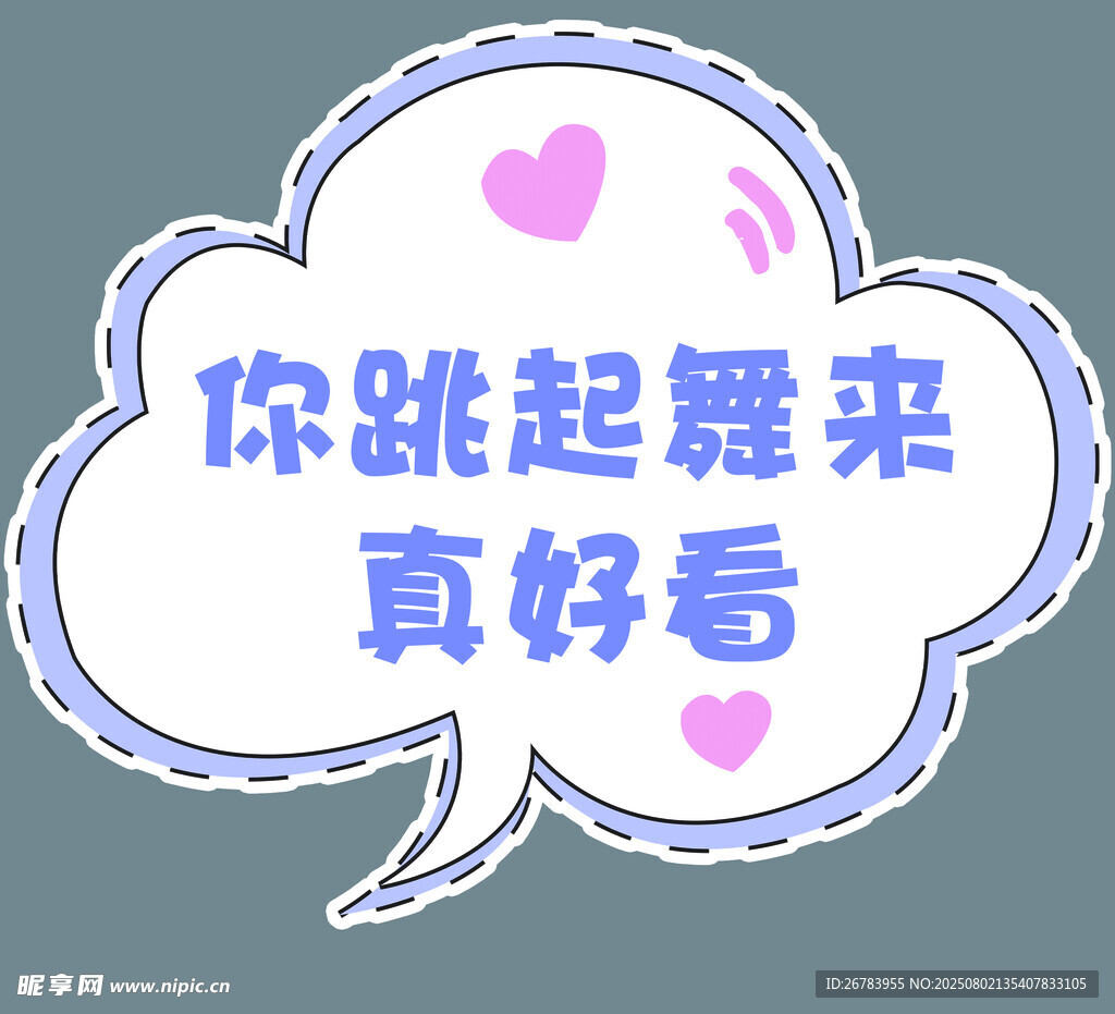 可愛(ài)舞蹈贊美氣泡文字
