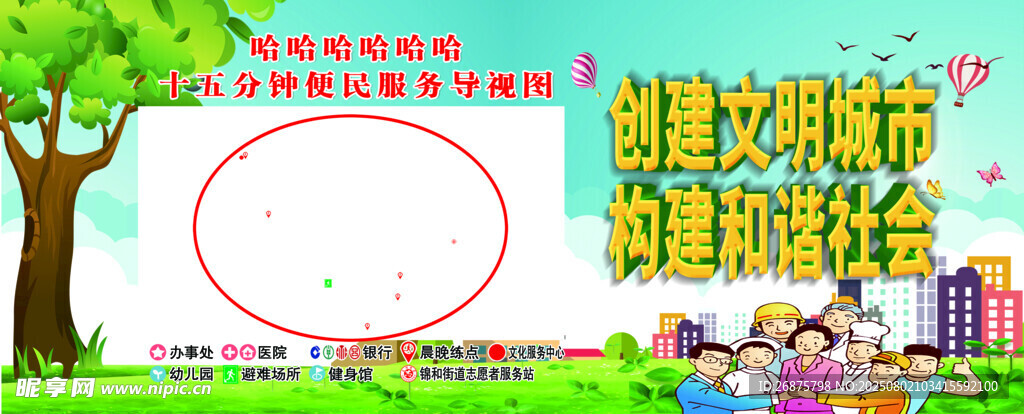 創(chuàng)建文明城市宣傳手抄報(bào)