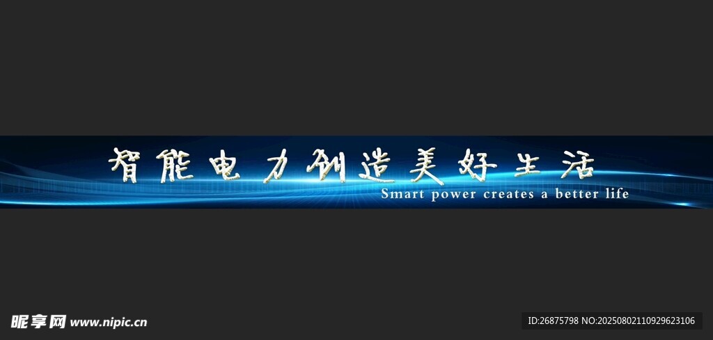 智能發(fā)光科技風立體文字