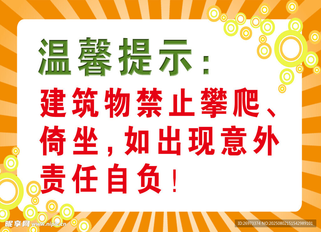 溫馨提示