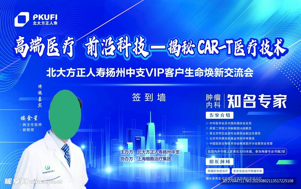 高端醫(yī)療  前沿科技