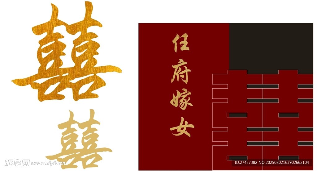 中式婚禮囍