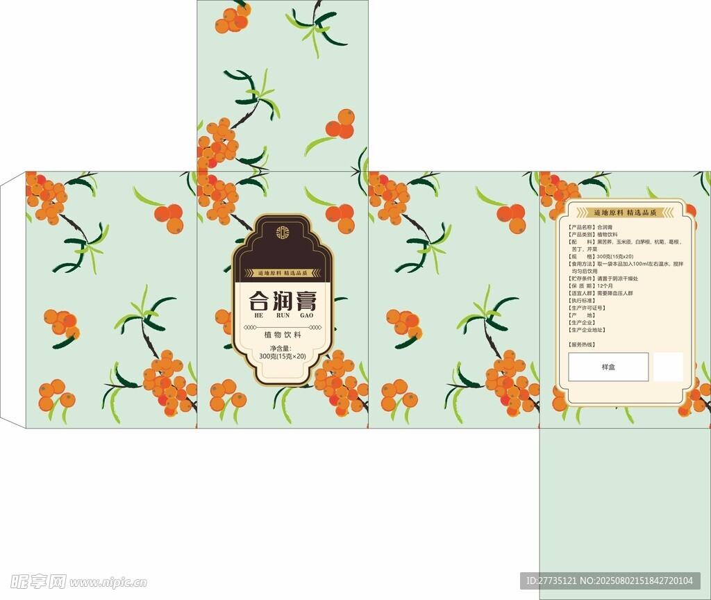 膏滋包裝盒設(shè)計(jì)