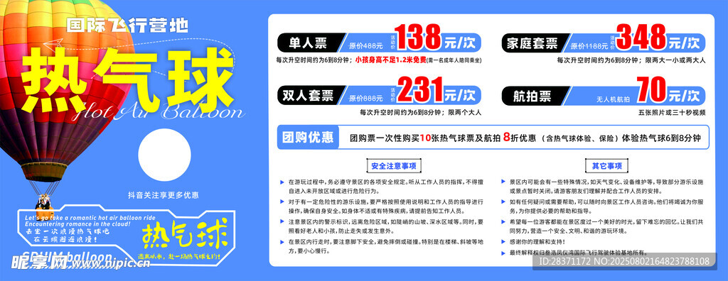 熱氣球促銷活動海報