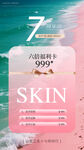 醫(yī)美美業(yè)卡項活動海報