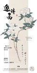 中式水墨花卉裝飾畫新中式邀請函