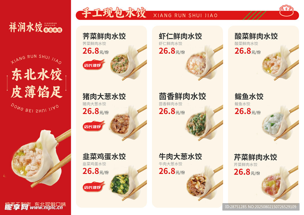 中式美食套餐菜單展示