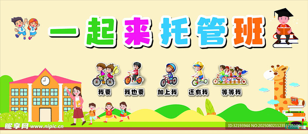 午托形象墻
