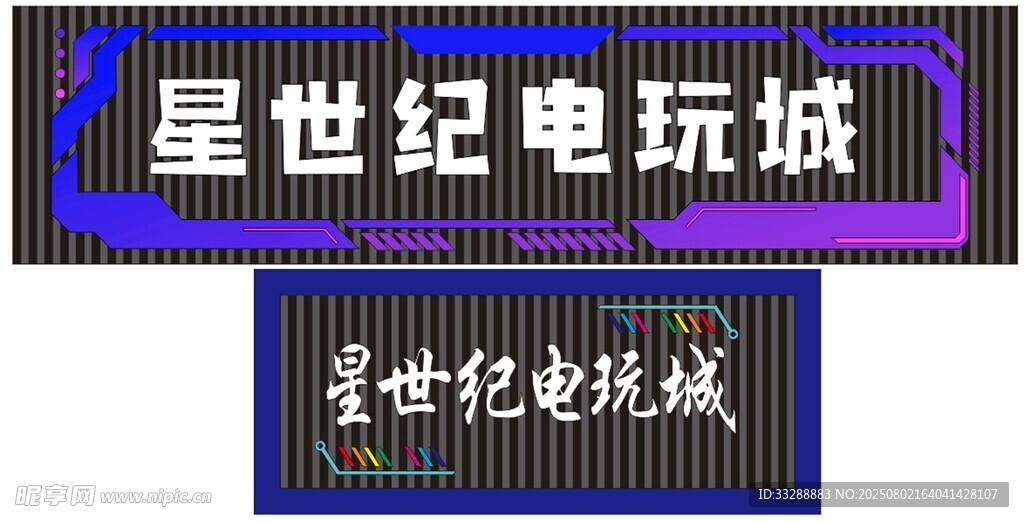 電玩城招牌展示