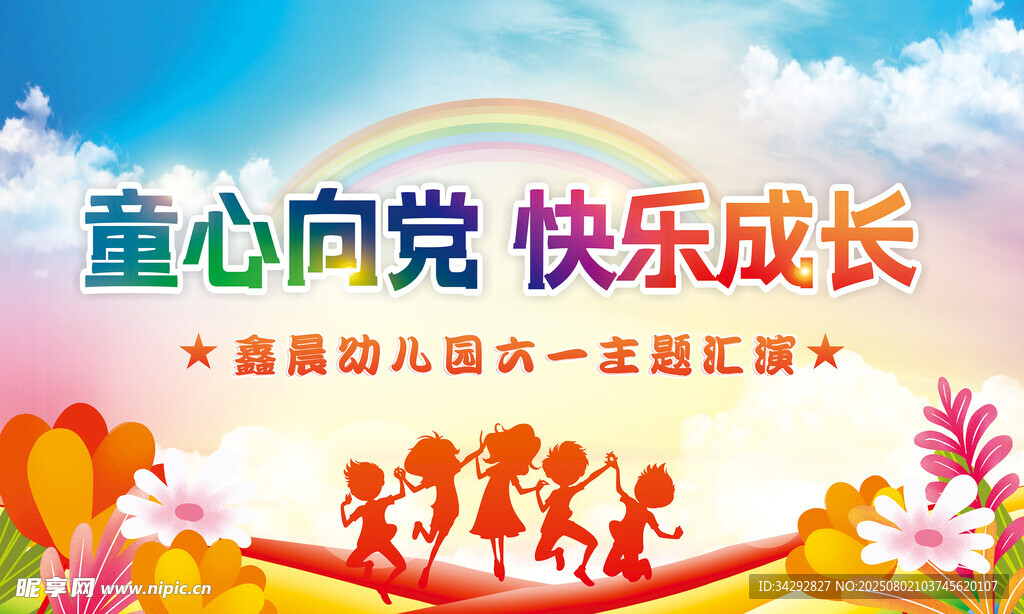 童心向黨慶六一