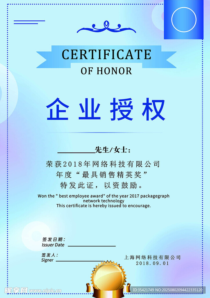 授權(quán)書 