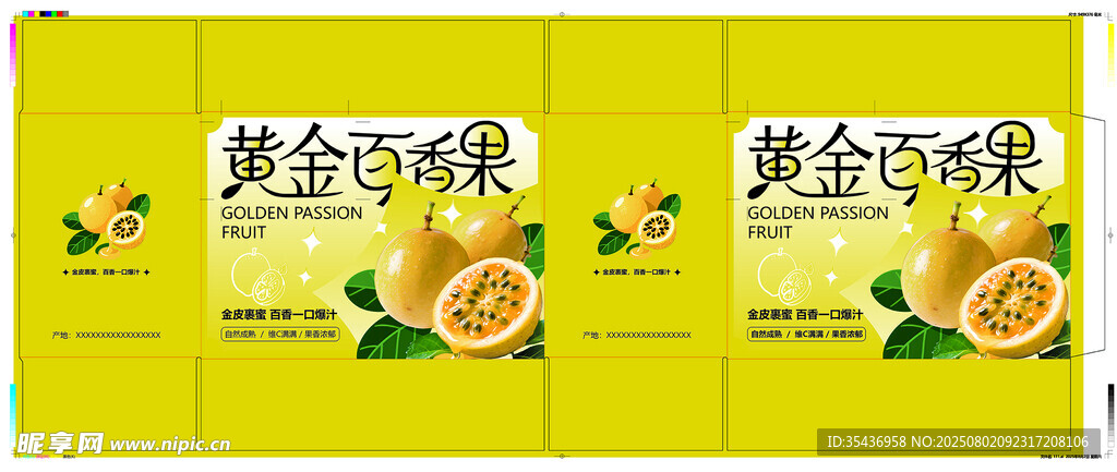 百香果包裝設(shè)計