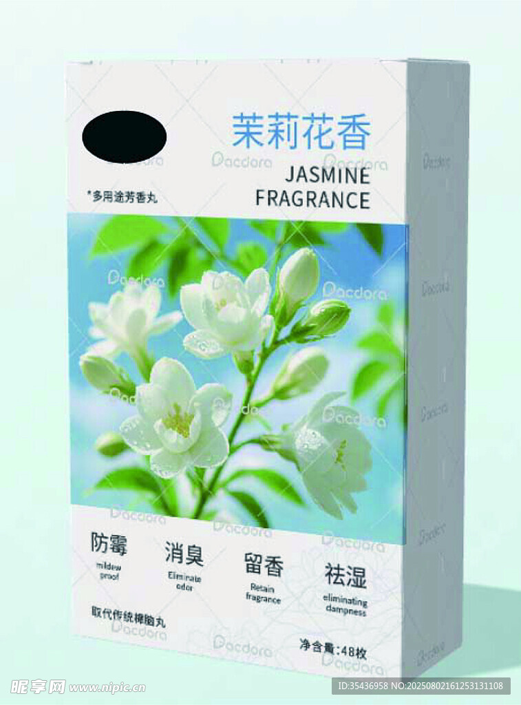 茉莉花樟腦丸包裝盒