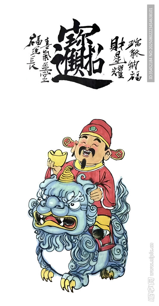 財(cái)神送福圖
