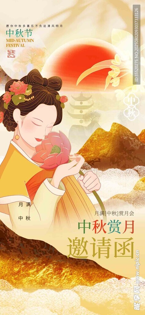 中秋古風(fēng)女子賞月圖