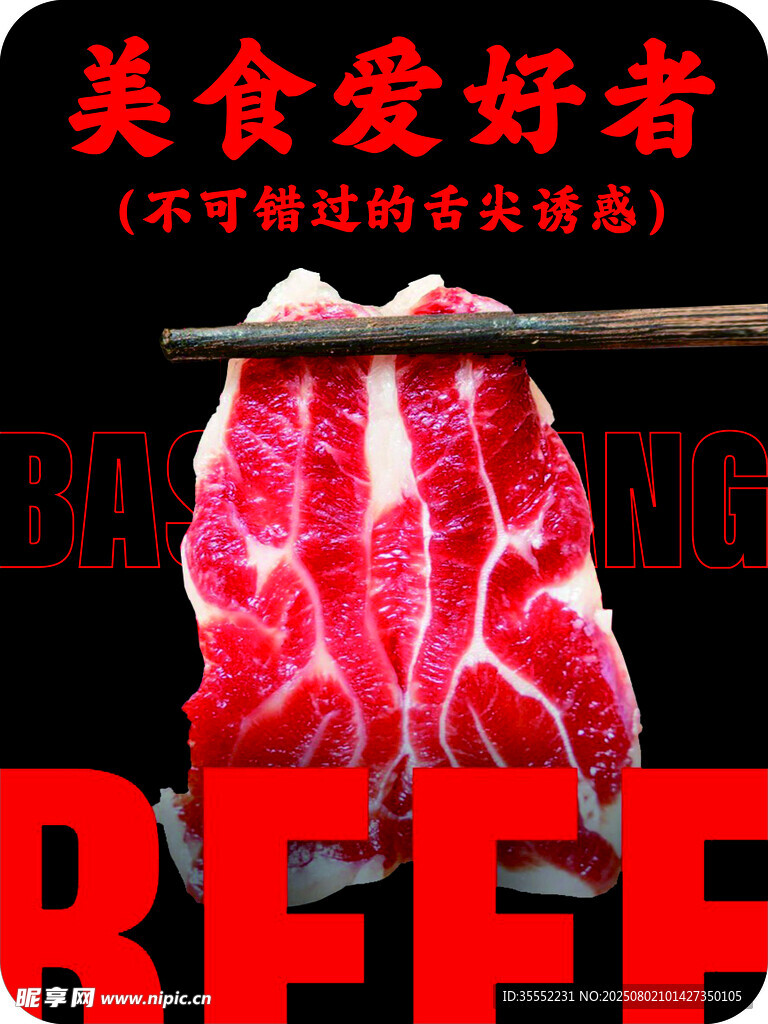 美食