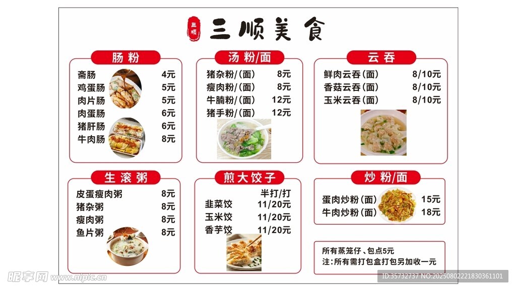 美味小吃菜單展示