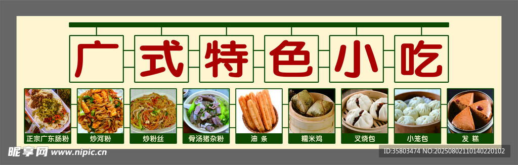 廣式特色小吃展示