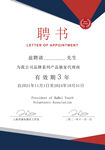 聘書
