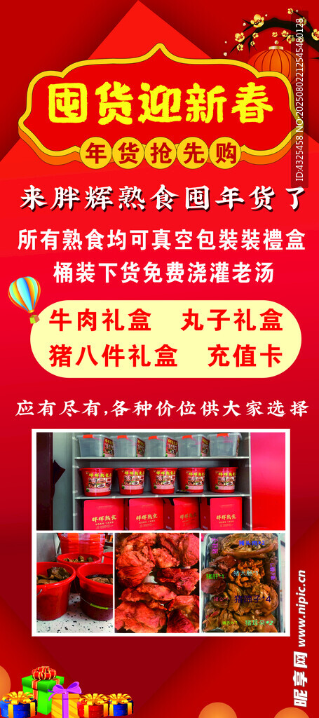 囤貨迎新年
