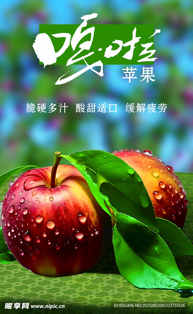 嘎啦蘋果