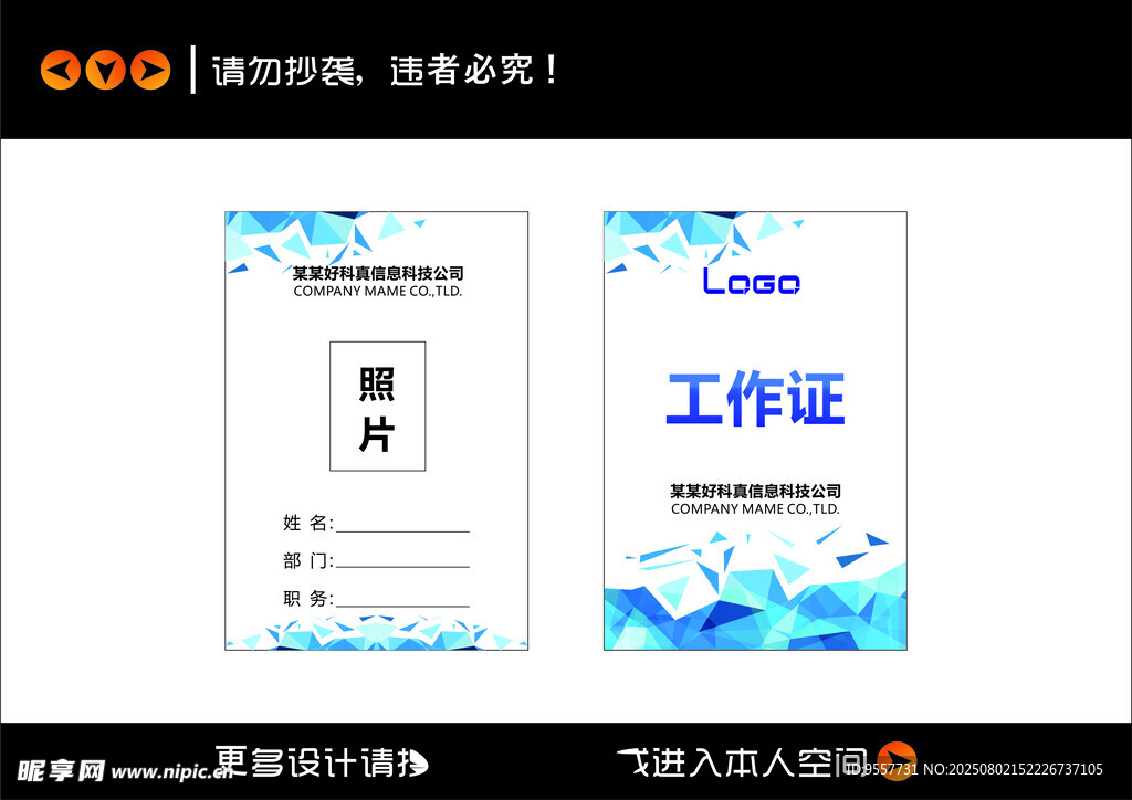 簡(jiǎn)約工作證設(shè)計(jì)模板