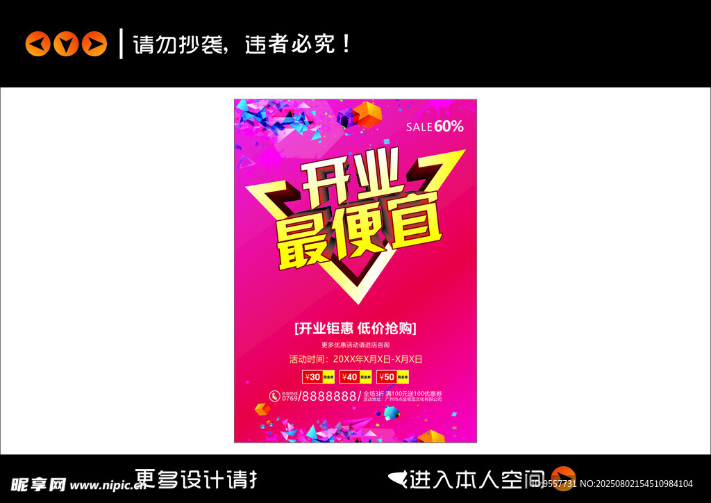 開業(yè)聚惠海報