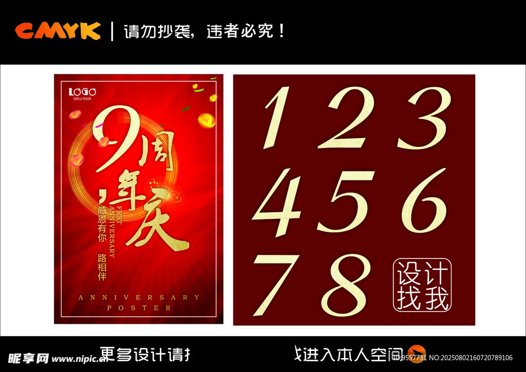 9周年慶典數(shù)字海報(bào)