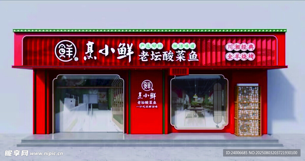 紅色時尚小吃店鋪外觀