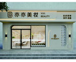 亦亦美植發(fā)店鋪外觀