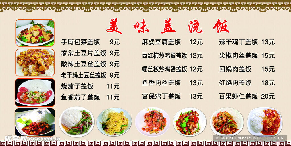 蓋澆飯