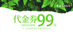 99元代金券清新綠植