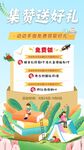 美食送好禮促銷海報