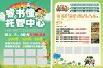 托管班