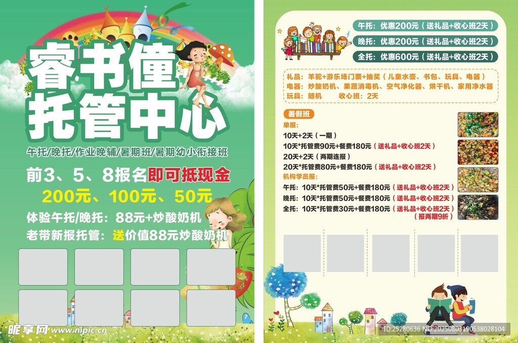 托管班