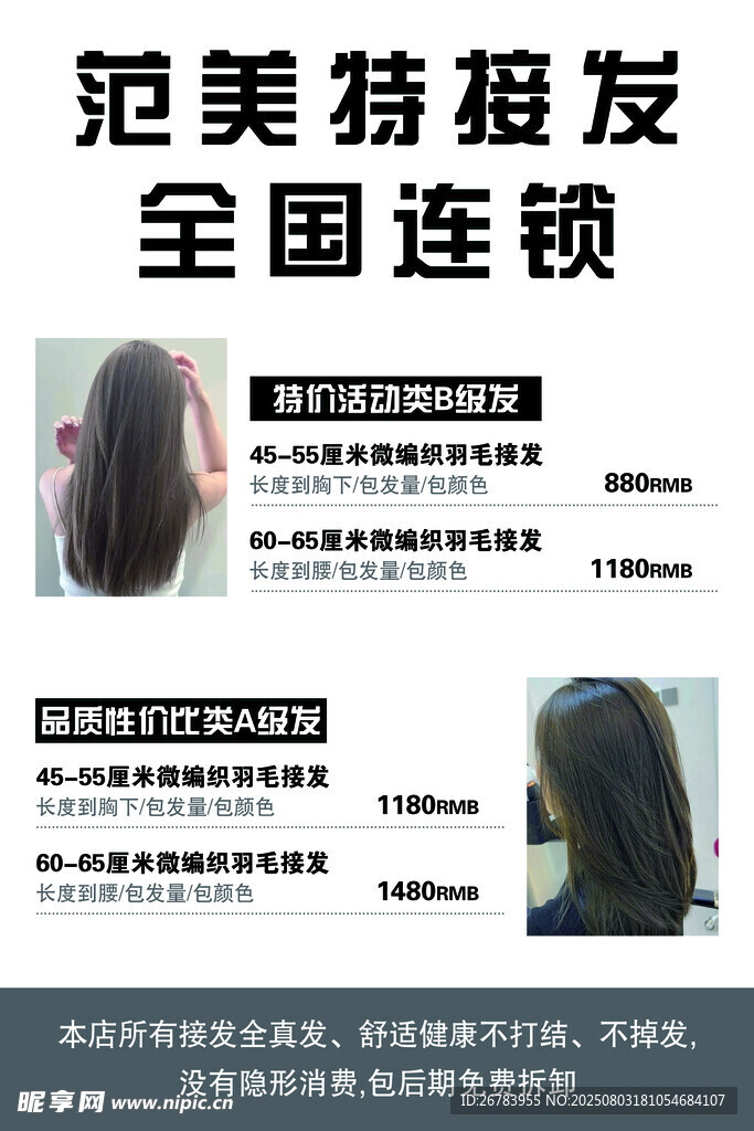范美特增發(fā)全國(guó)連鎖廣告