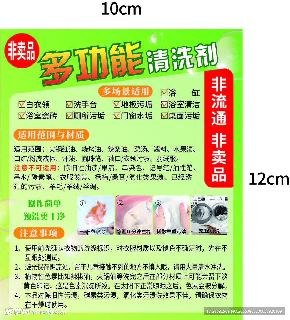 多功能清洗劑宣傳頁展示