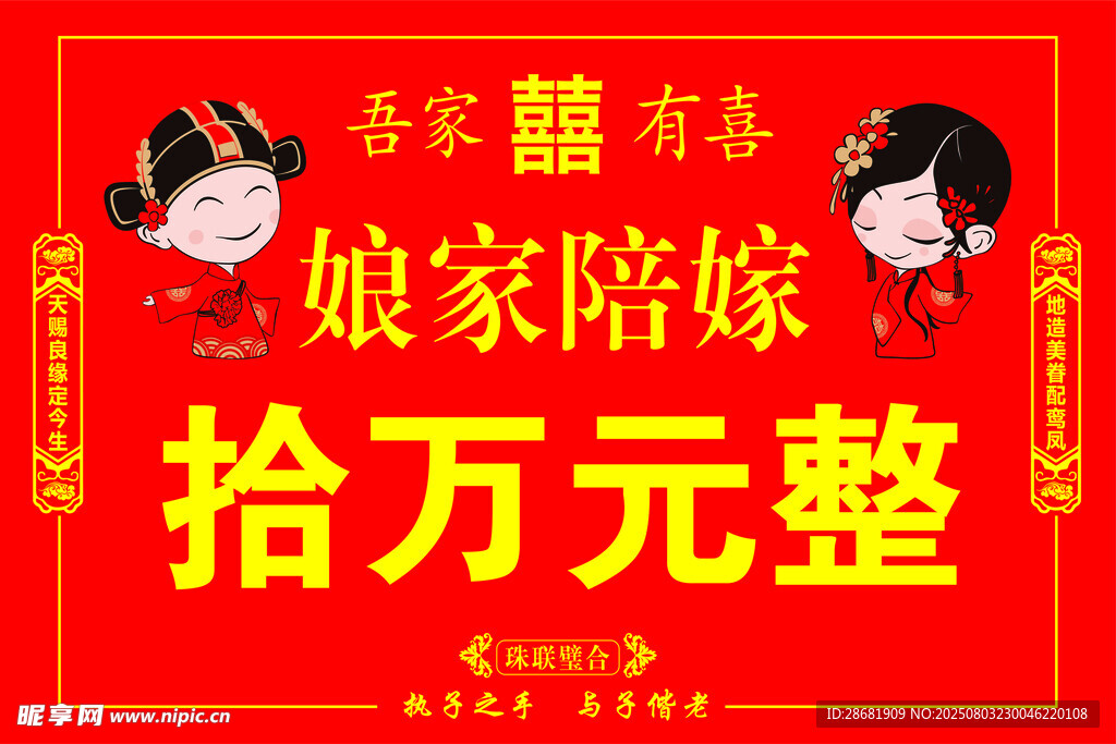 娘家陪嫁十萬元喜慶畫面