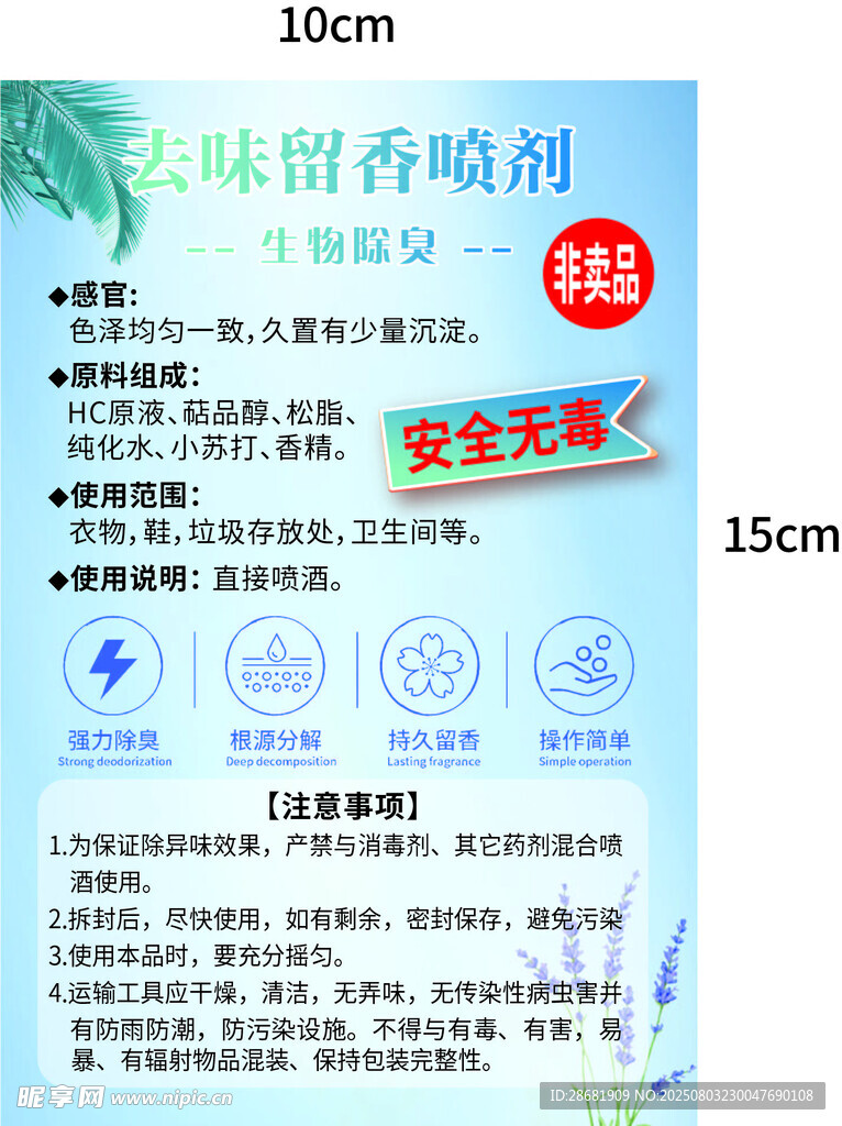 草本抑菌異味香噴劑