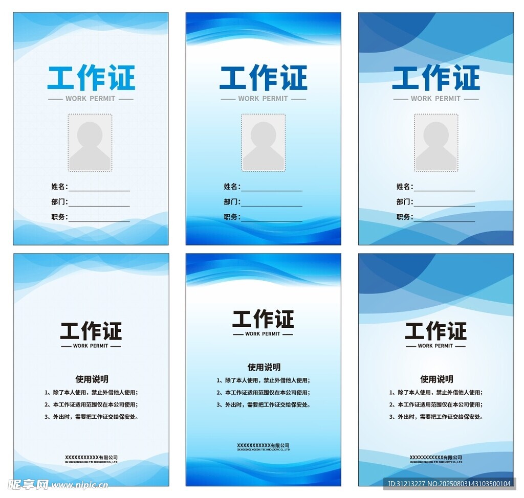 藍(lán)色漸變工作證設(shè)計