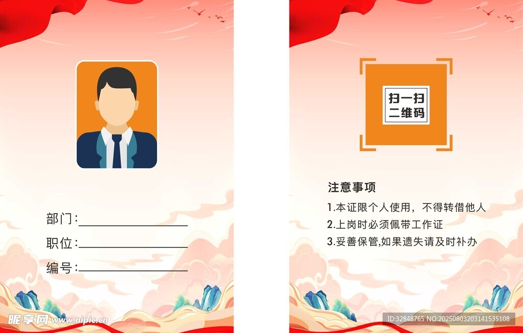 企業(yè)員工工作證模板