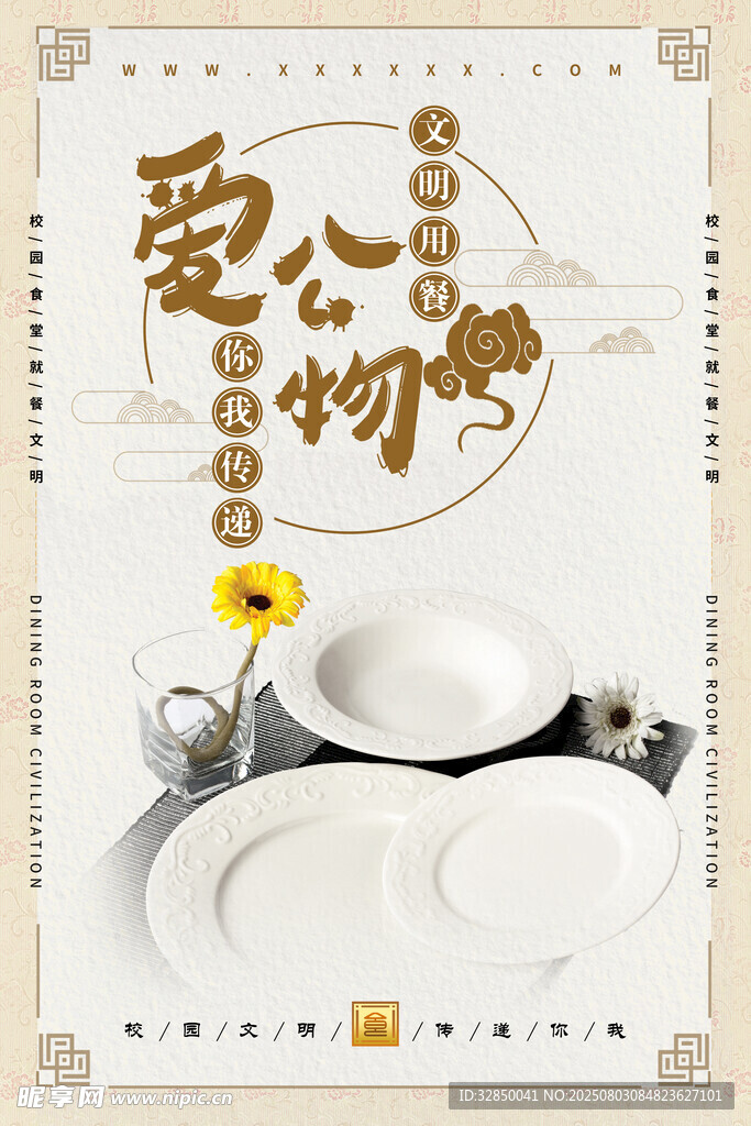 愛心公益餐具捐贈(zèng)海報(bào)